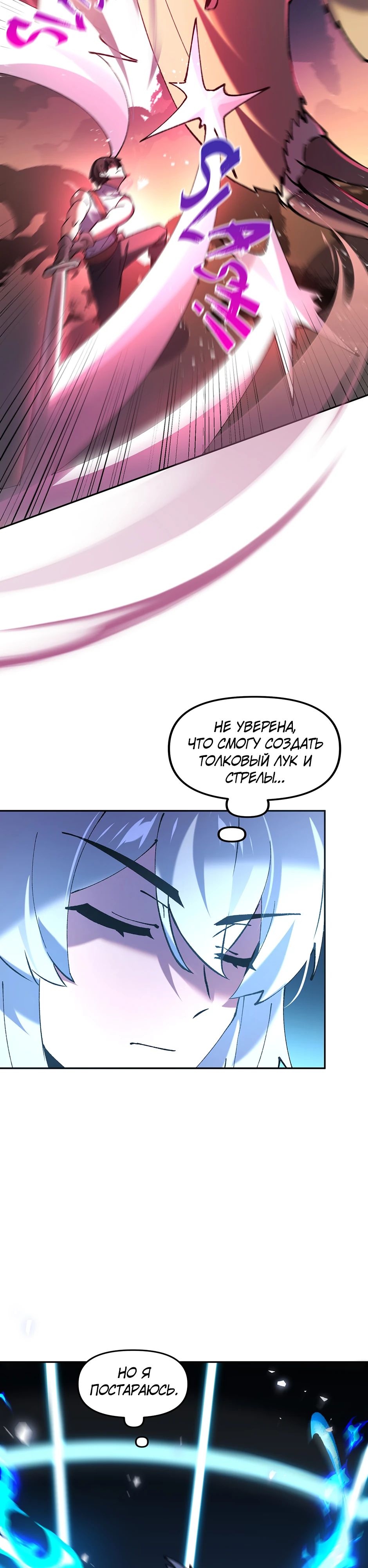 Манга Сальвос: Эволюция Монстра - Глава 77 Страница 26