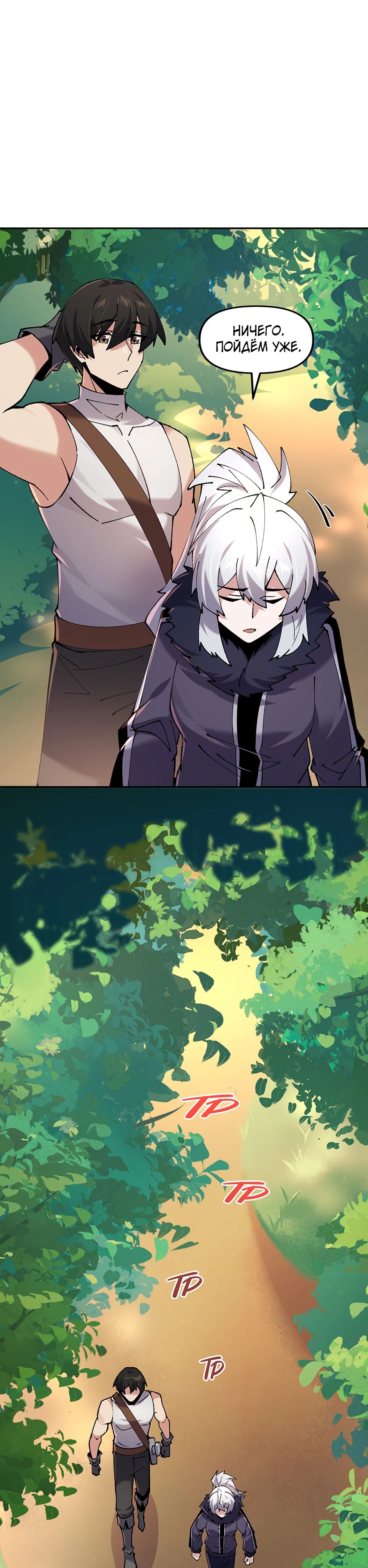 Манга Сальвос: Эволюция Монстра - Глава 77 Страница 18