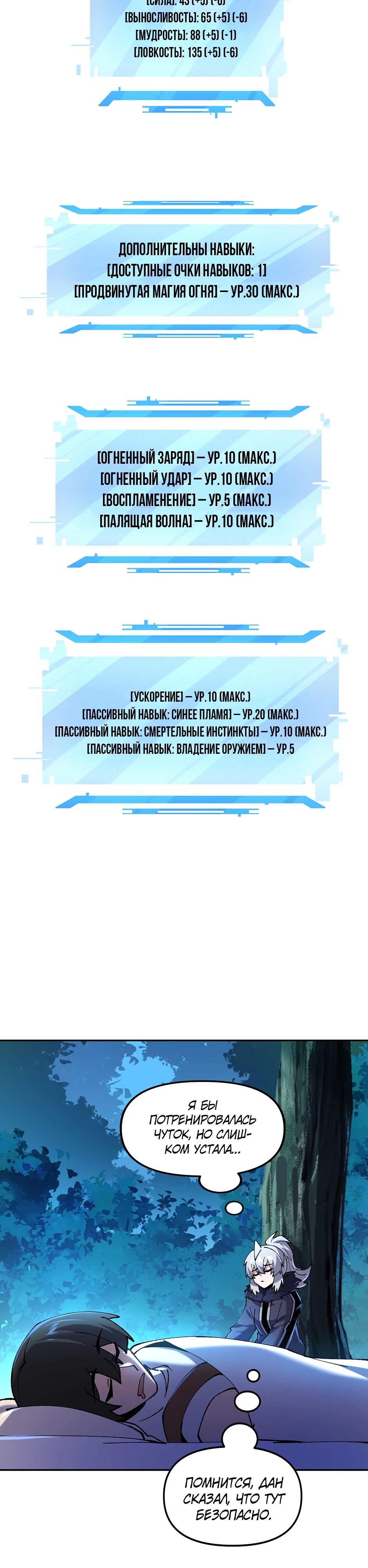 Манга Сальвос: Эволюция Монстра - Глава 77 Страница 48