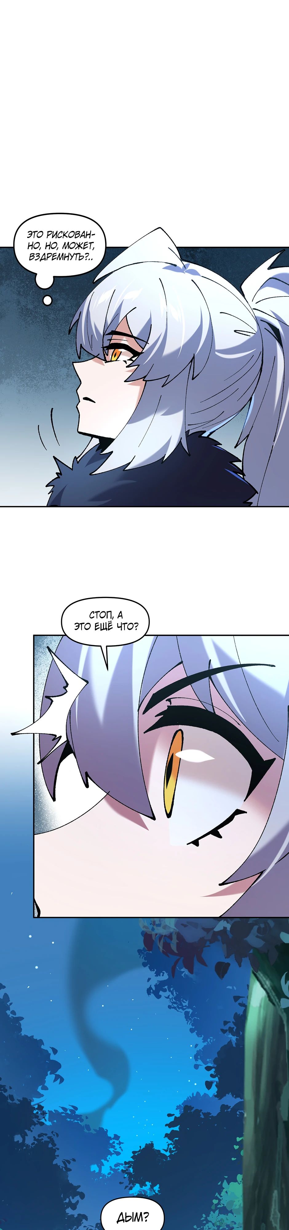 Манга Сальвос: Эволюция Монстра - Глава 77 Страница 49