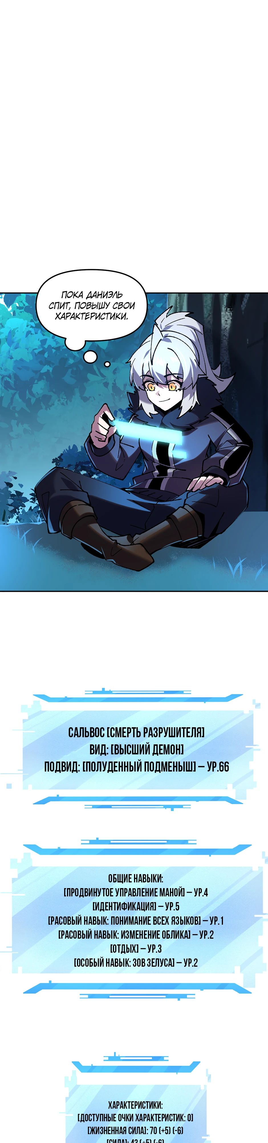 Манга Сальвос: Эволюция Монстра - Глава 77 Страница 47