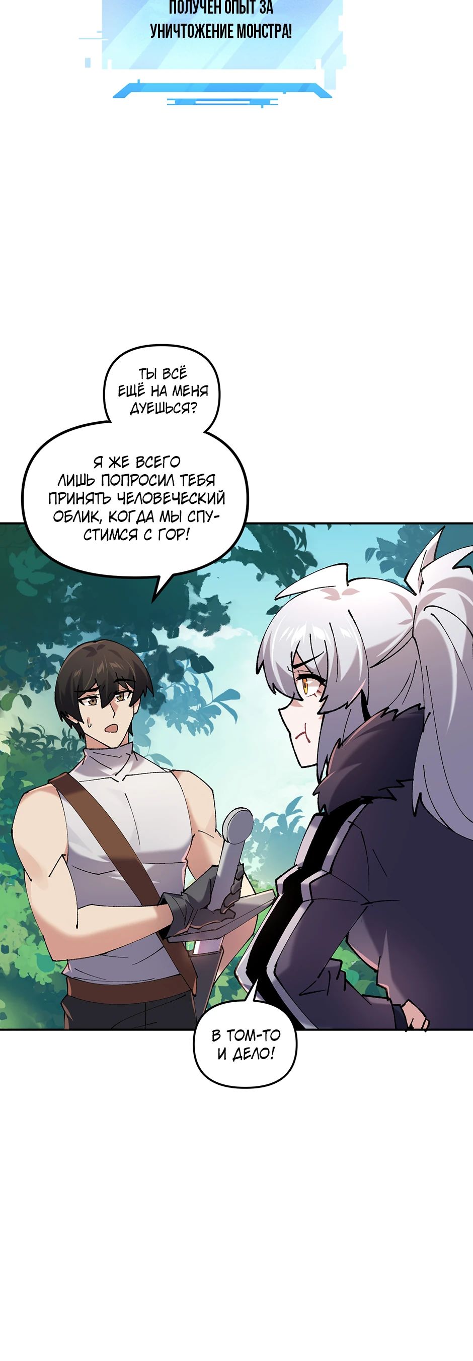 Манга Сальвос: Эволюция Монстра - Глава 77 Страница 12