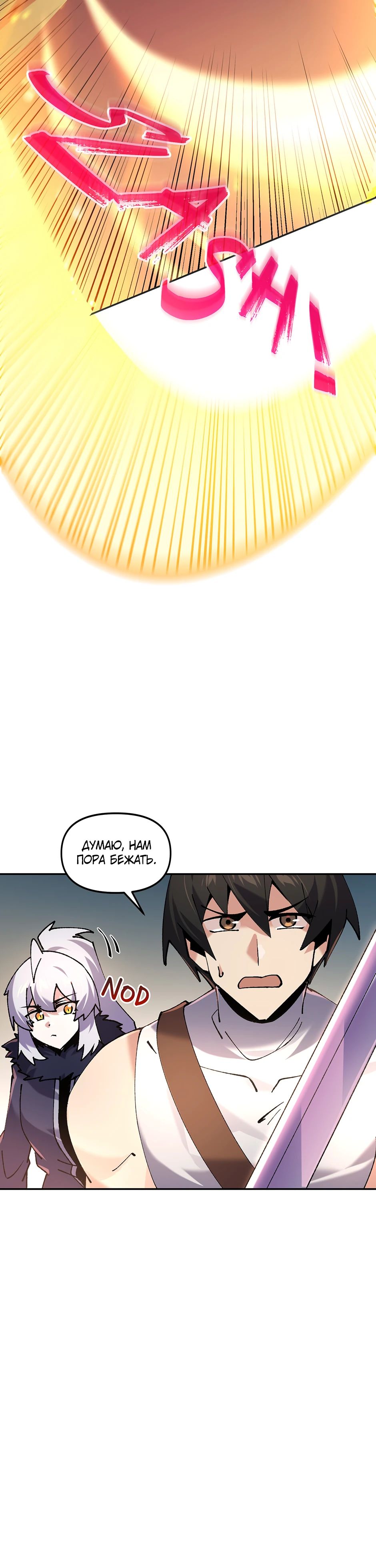 Манга Сальвос: Эволюция Монстра - Глава 77 Страница 36