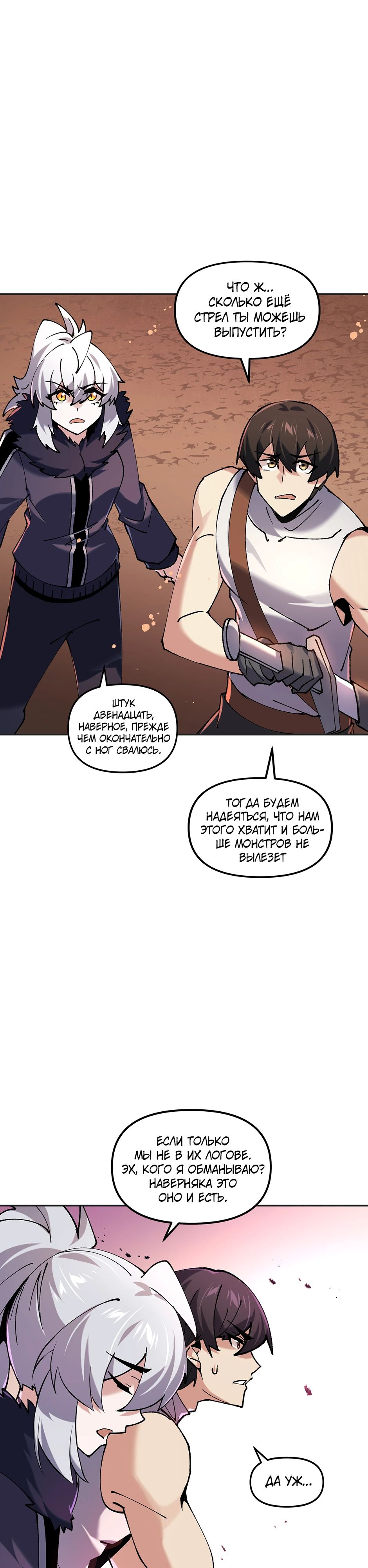 Манга Сальвос: Эволюция Монстра - Глава 77 Страница 34
