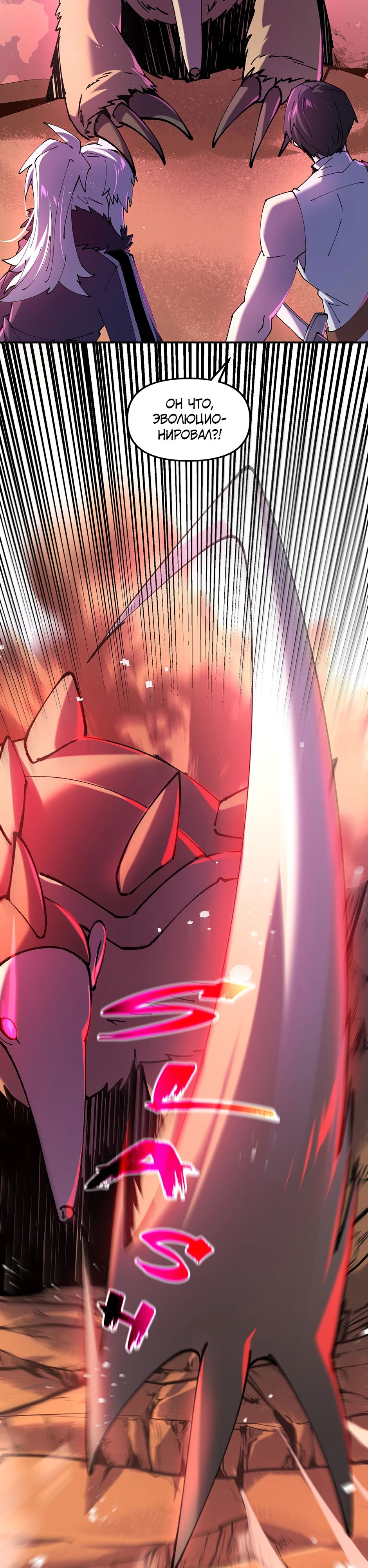 Манга Сальвос: Эволюция Монстра - Глава 77 Страница 22