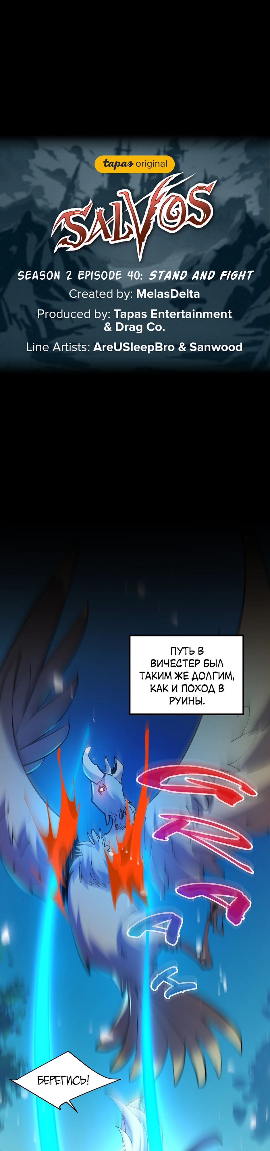 Манга Сальвос: Эволюция Монстра - Глава 77 Страница 10