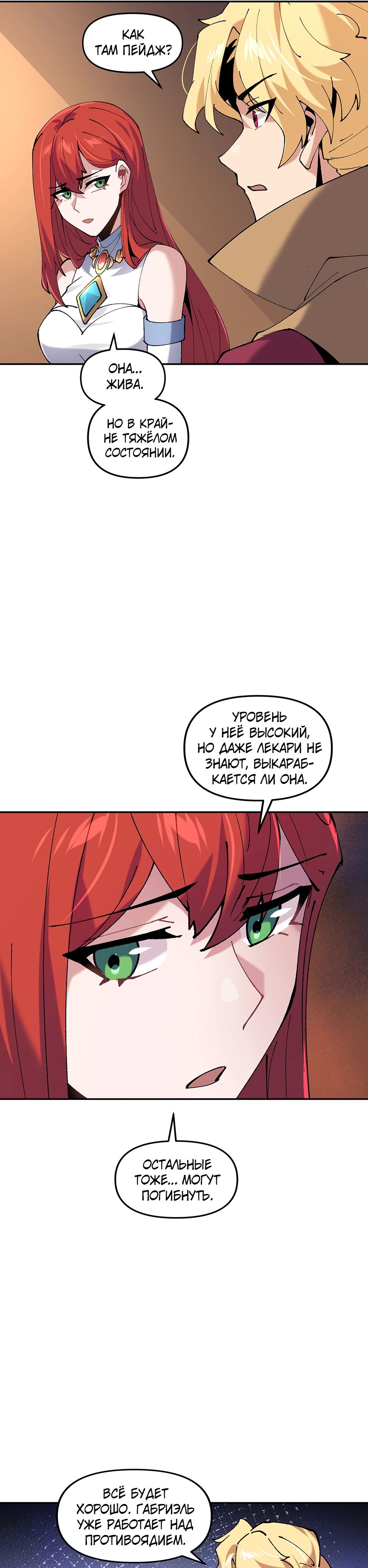 Манга Сальвос: Эволюция Монстра - Глава 77 Страница 5