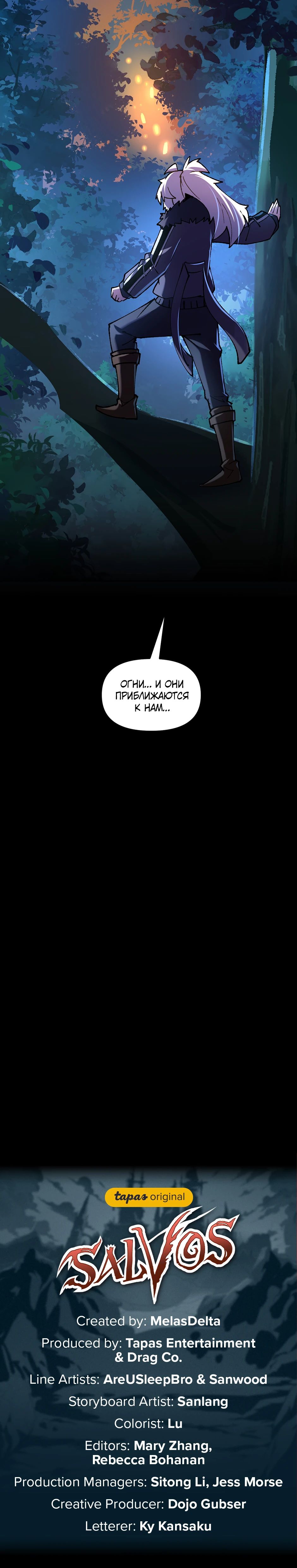 Манга Сальвос: Эволюция Монстра - Глава 77 Страница 52