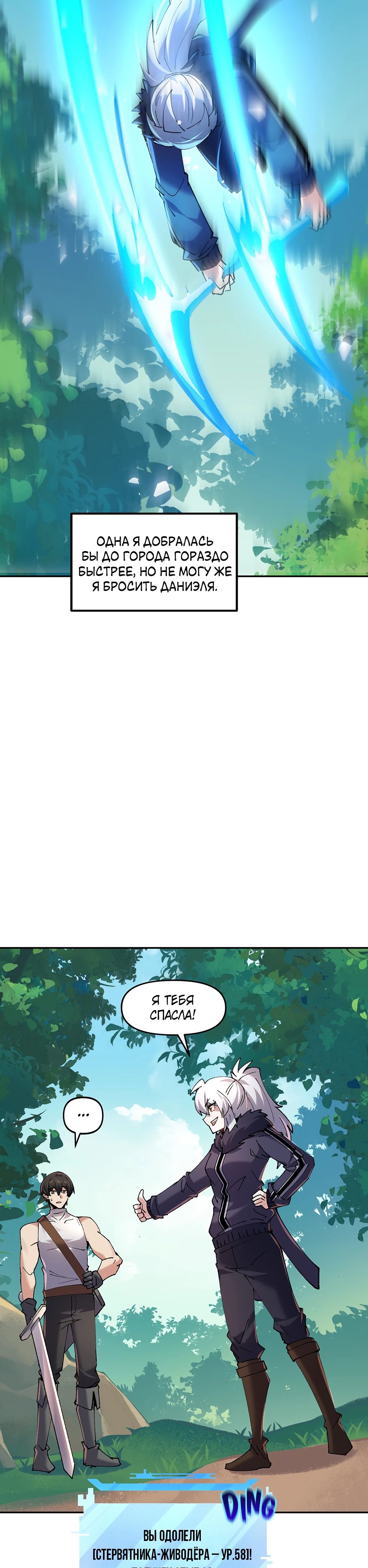 Манга Сальвос: Эволюция Монстра - Глава 77 Страница 11