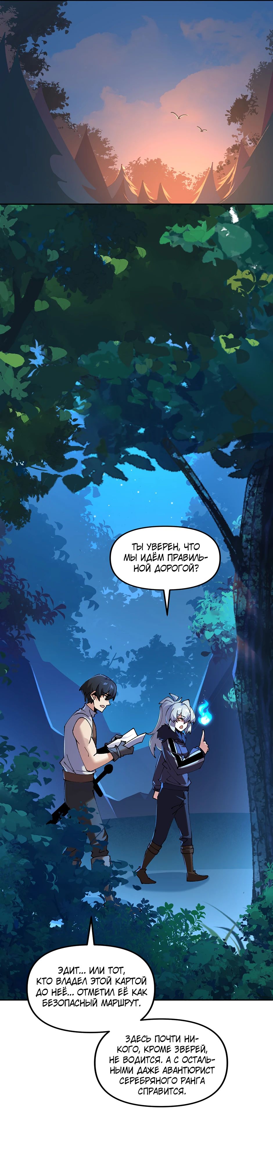 Манга Сальвос: Эволюция Монстра - Глава 77 Страница 43