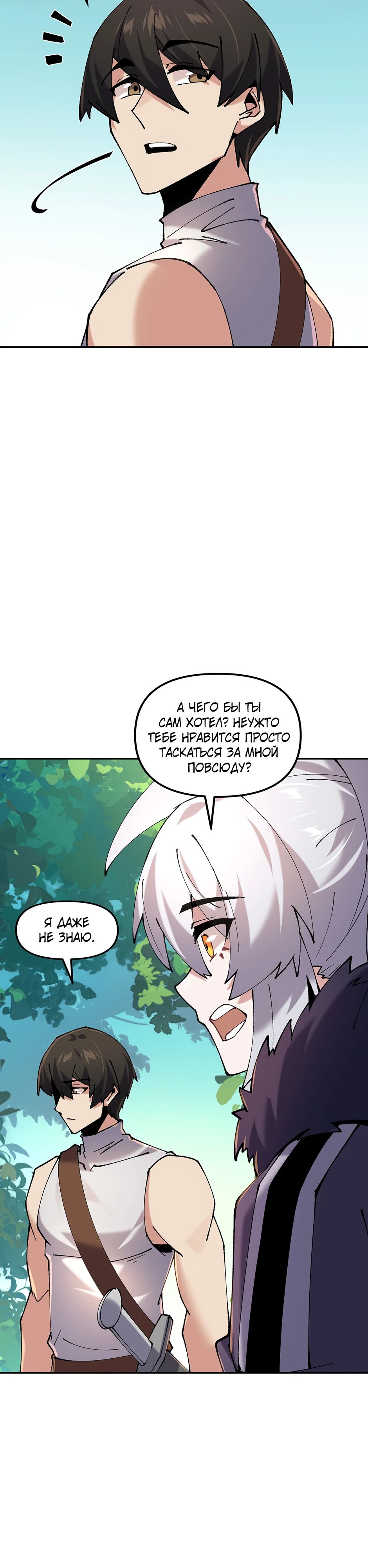 Манга Сальвос: Эволюция Монстра - Глава 77 Страница 16