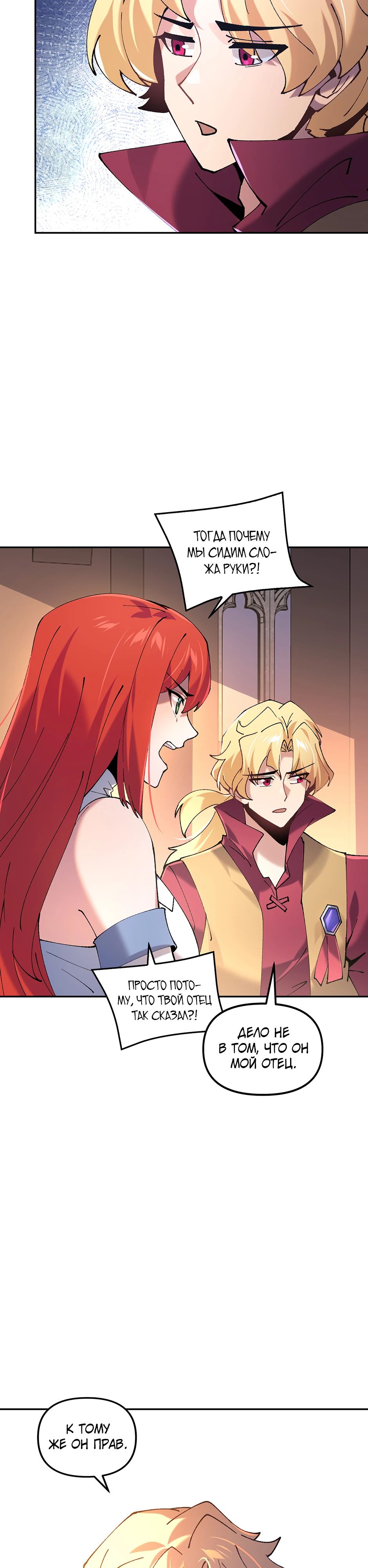 Манга Сальвос: Эволюция Монстра - Глава 77 Страница 7