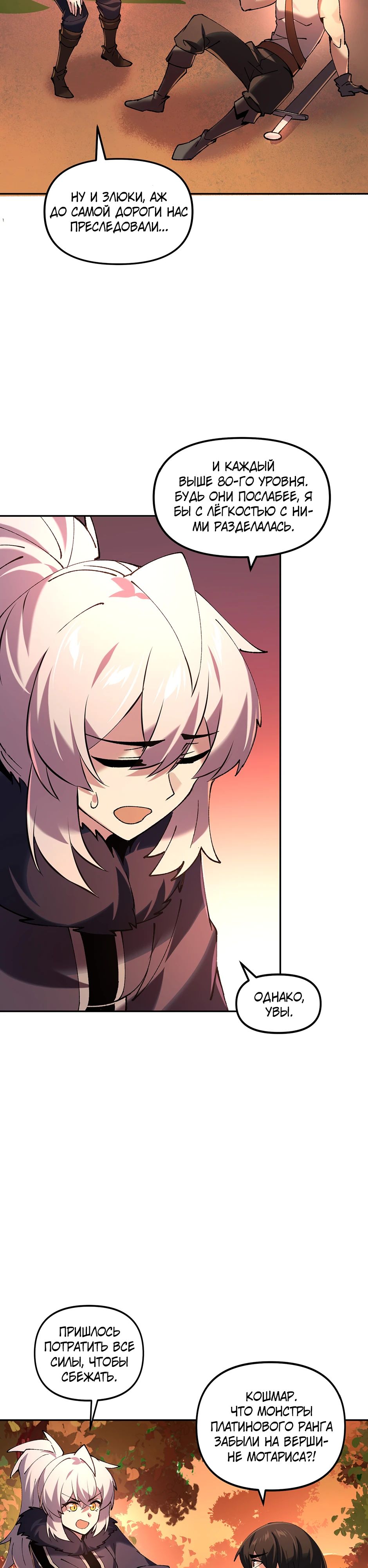 Манга Сальвос: Эволюция Монстра - Глава 77 Страница 41