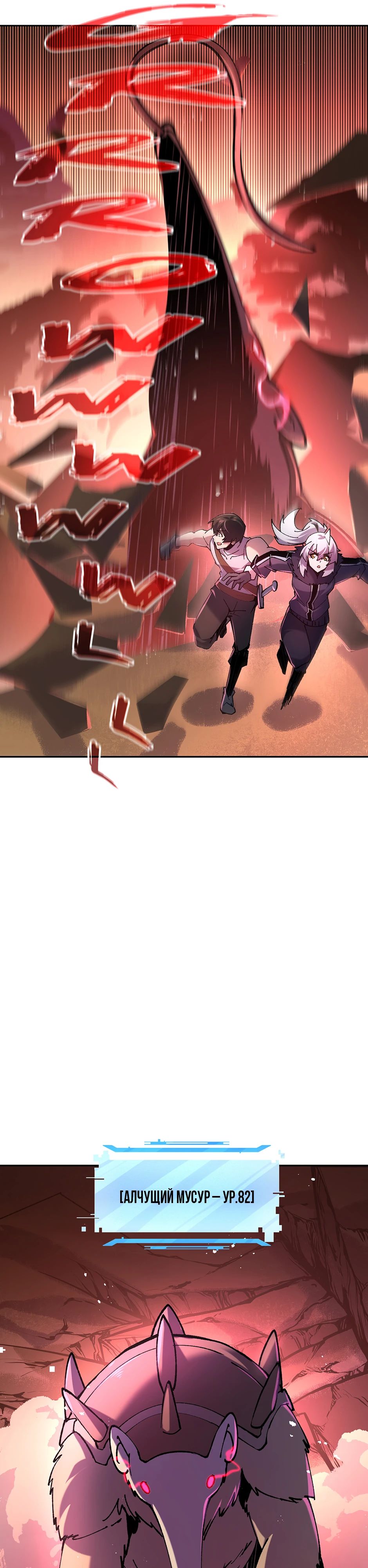 Манга Сальвос: Эволюция Монстра - Глава 77 Страница 21