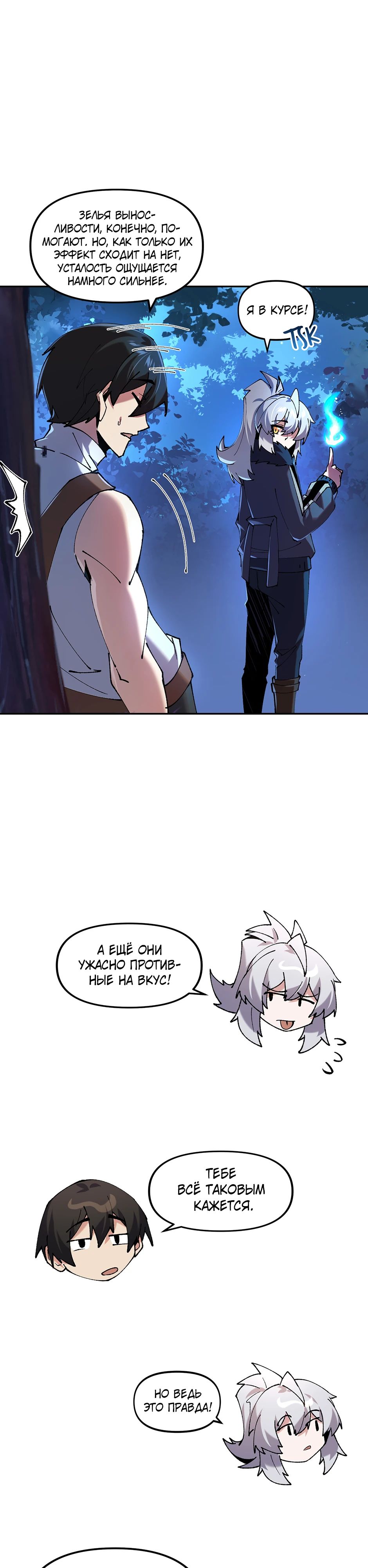 Манга Сальвос: Эволюция Монстра - Глава 77 Страница 45