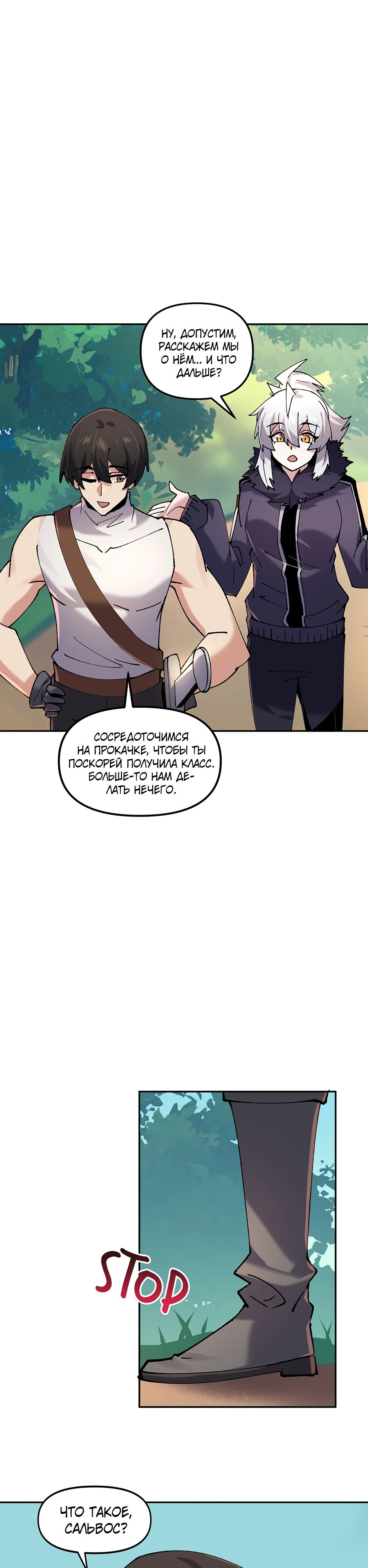 Манга Сальвос: Эволюция Монстра - Глава 77 Страница 15