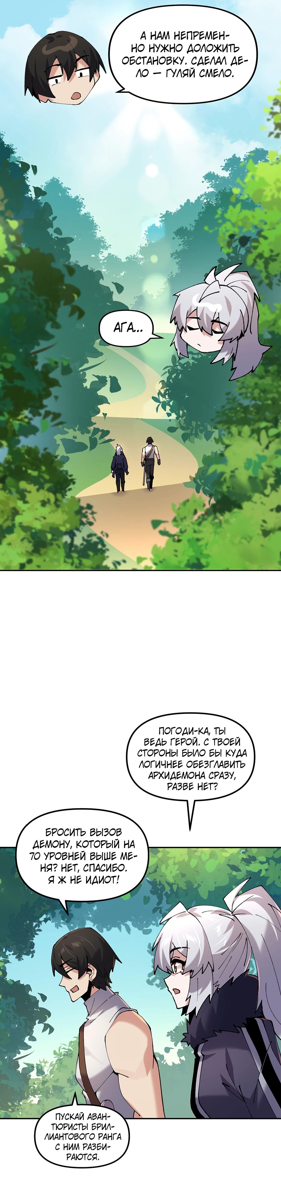 Манга Сальвос: Эволюция Монстра - Глава 77 Страница 14