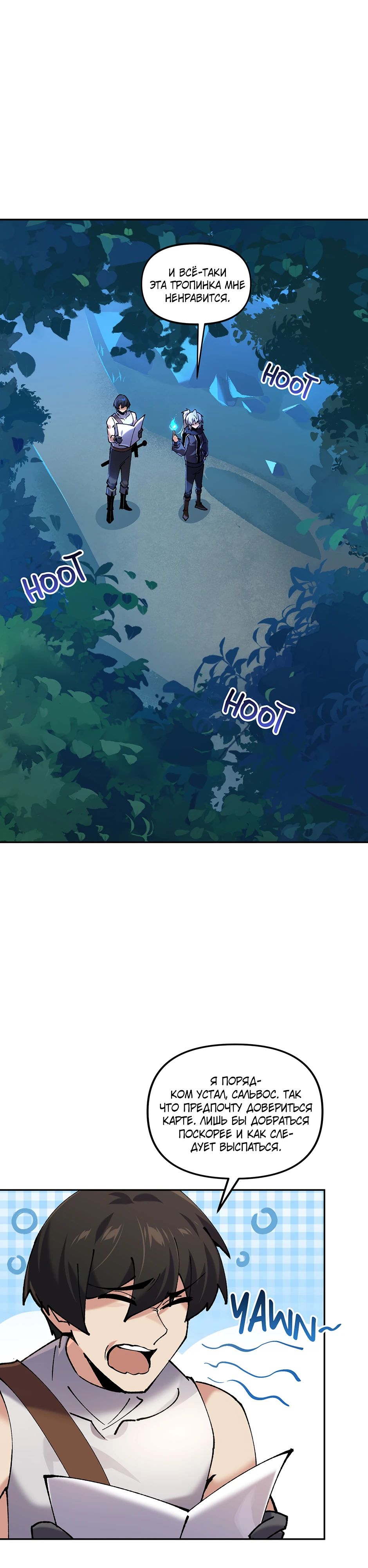 Манга Сальвос: Эволюция Монстра - Глава 77 Страница 44