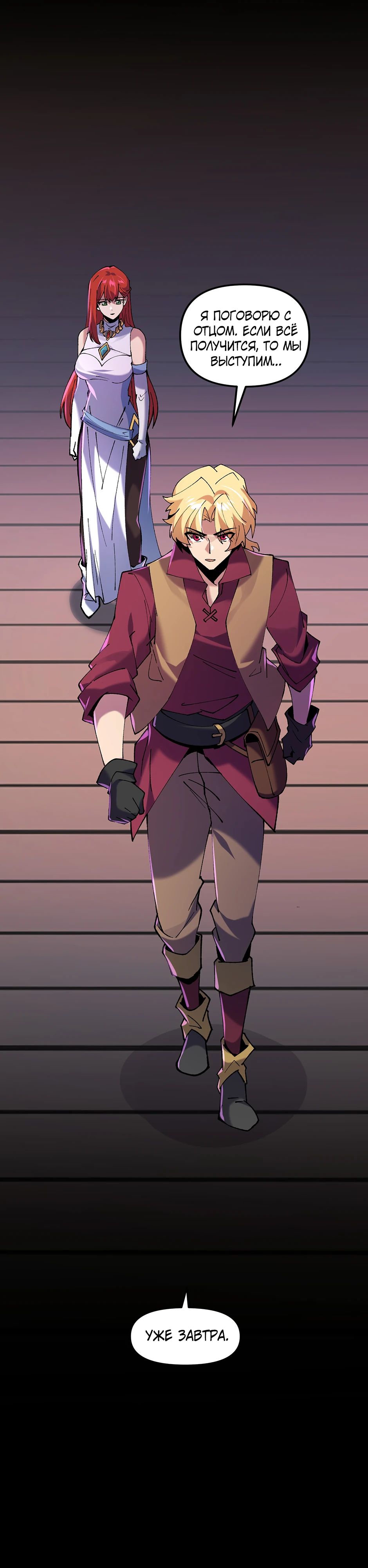 Манга Сальвос: Эволюция Монстра - Глава 77 Страница 9