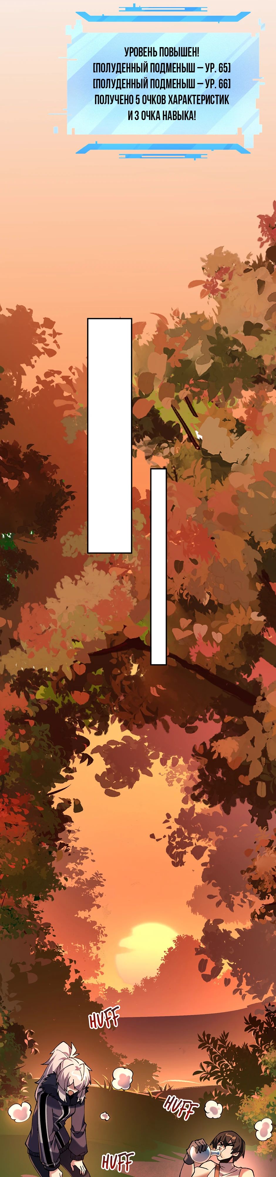 Манга Сальвос: Эволюция Монстра - Глава 77 Страница 40