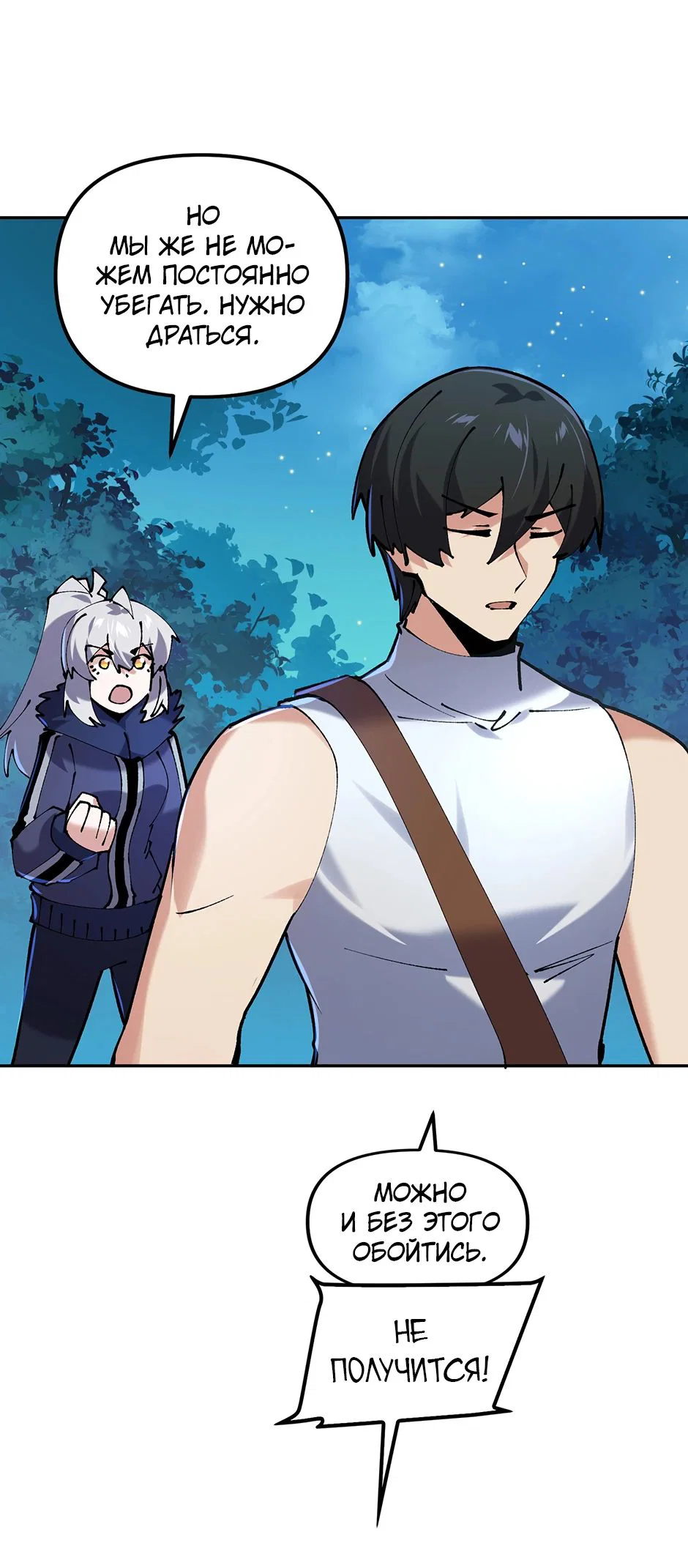 Манга Сальвос: Эволюция Монстра - Глава 78 Страница 36