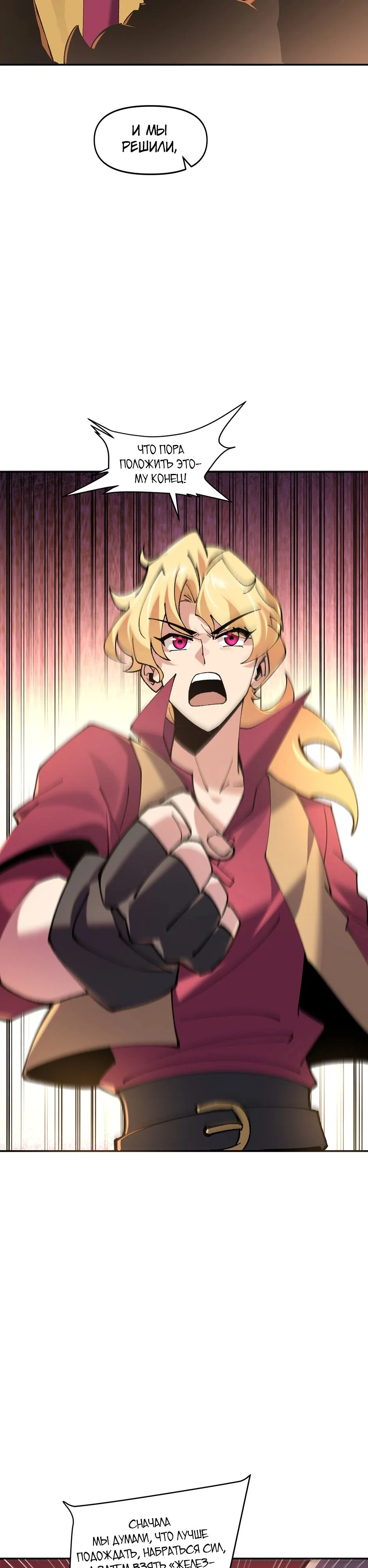 Манга Сальвос: Эволюция Монстра - Глава 78 Страница 11