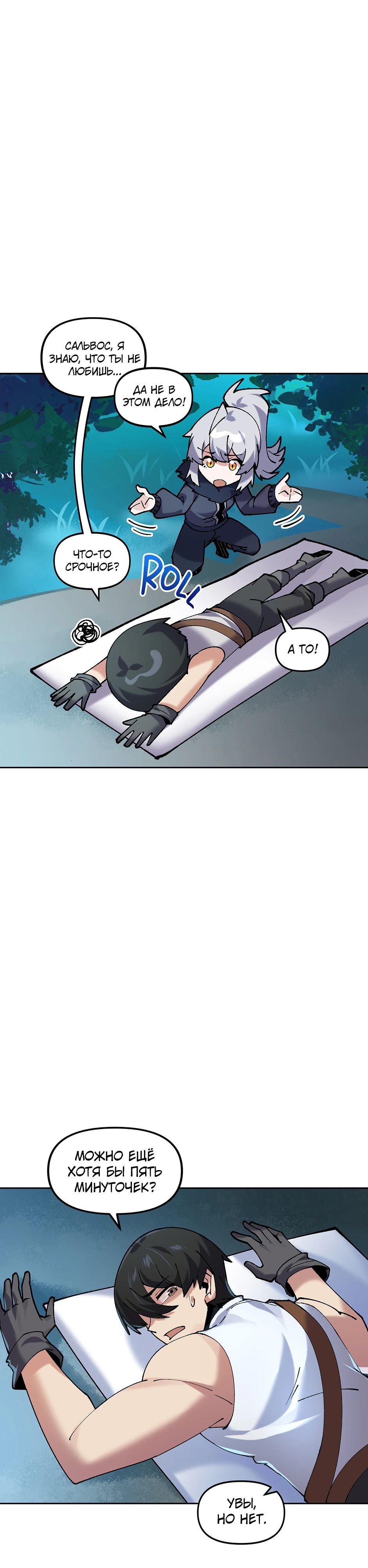 Манга Сальвос: Эволюция Монстра - Глава 78 Страница 19