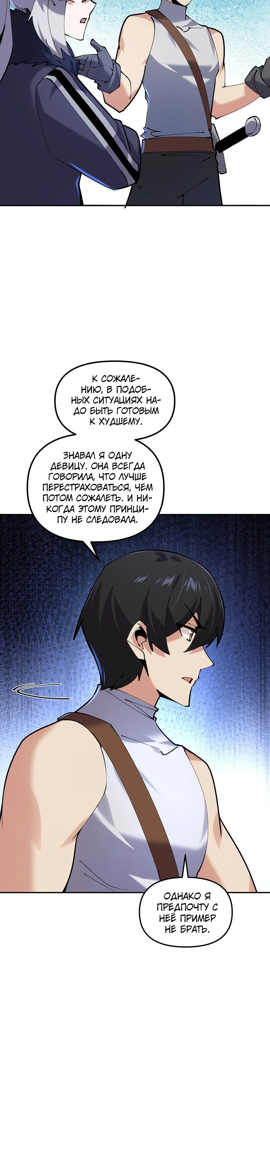 Манга Сальвос: Эволюция Монстра - Глава 78 Страница 35