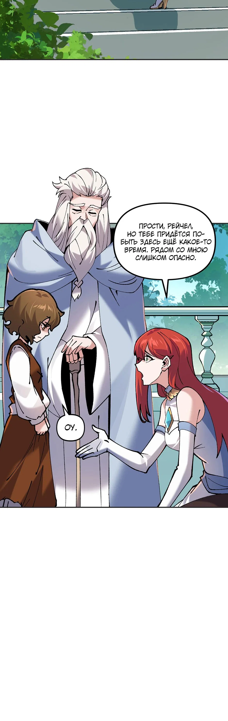 Манга Сальвос: Эволюция Монстра - Глава 78 Страница 4