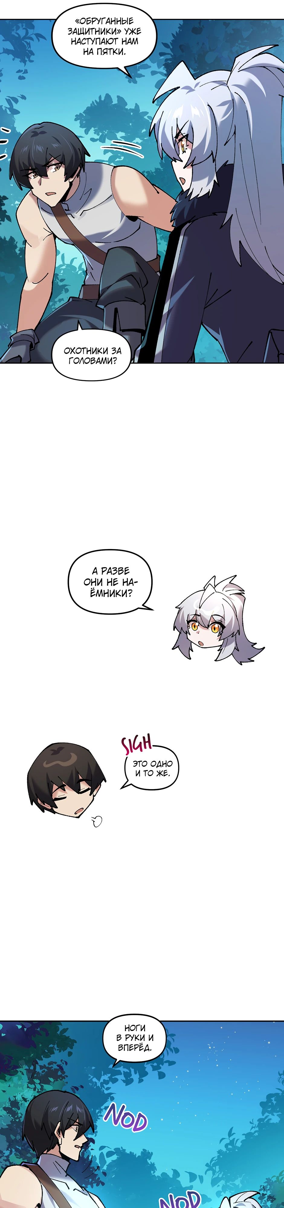 Манга Сальвос: Эволюция Монстра - Глава 78 Страница 21