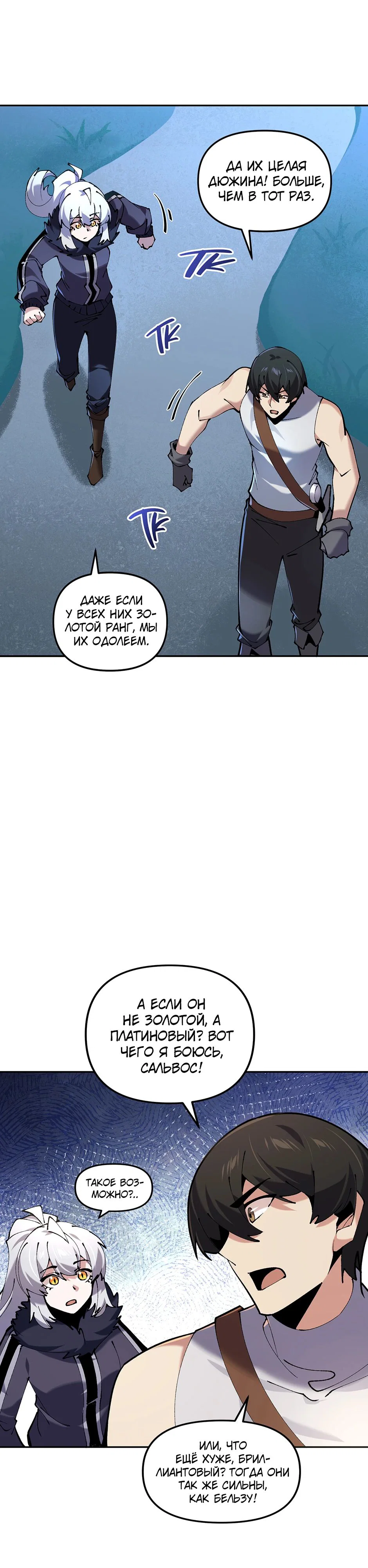 Манга Сальвос: Эволюция Монстра - Глава 78 Страница 33