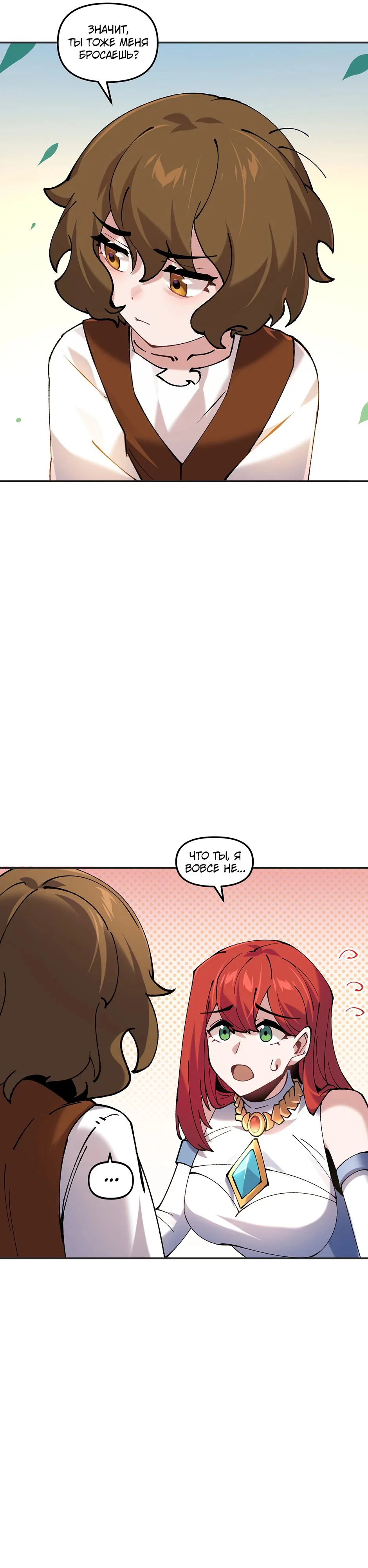 Манга Сальвос: Эволюция Монстра - Глава 78 Страница 5