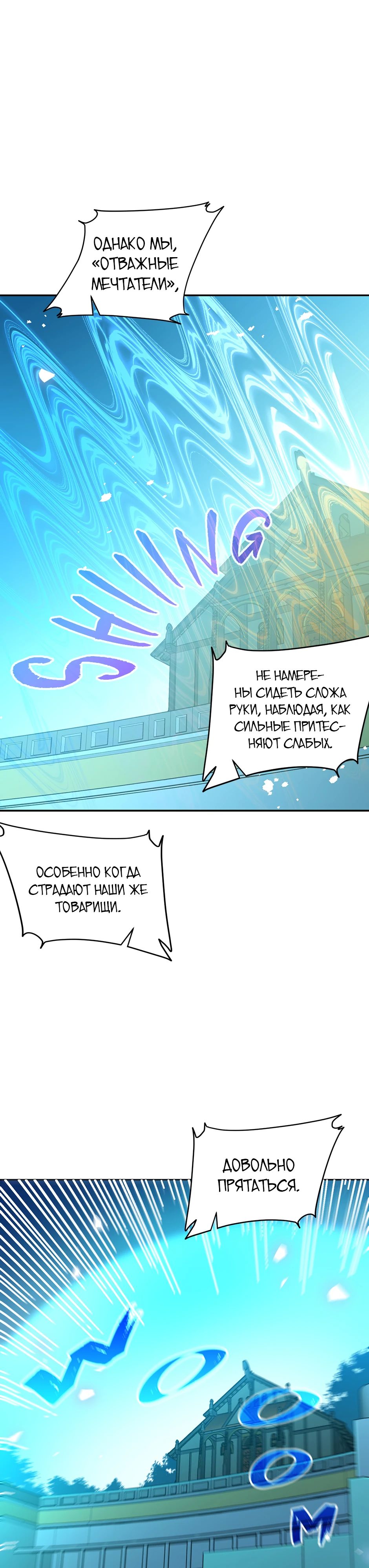 Манга Сальвос: Эволюция Монстра - Глава 78 Страница 14