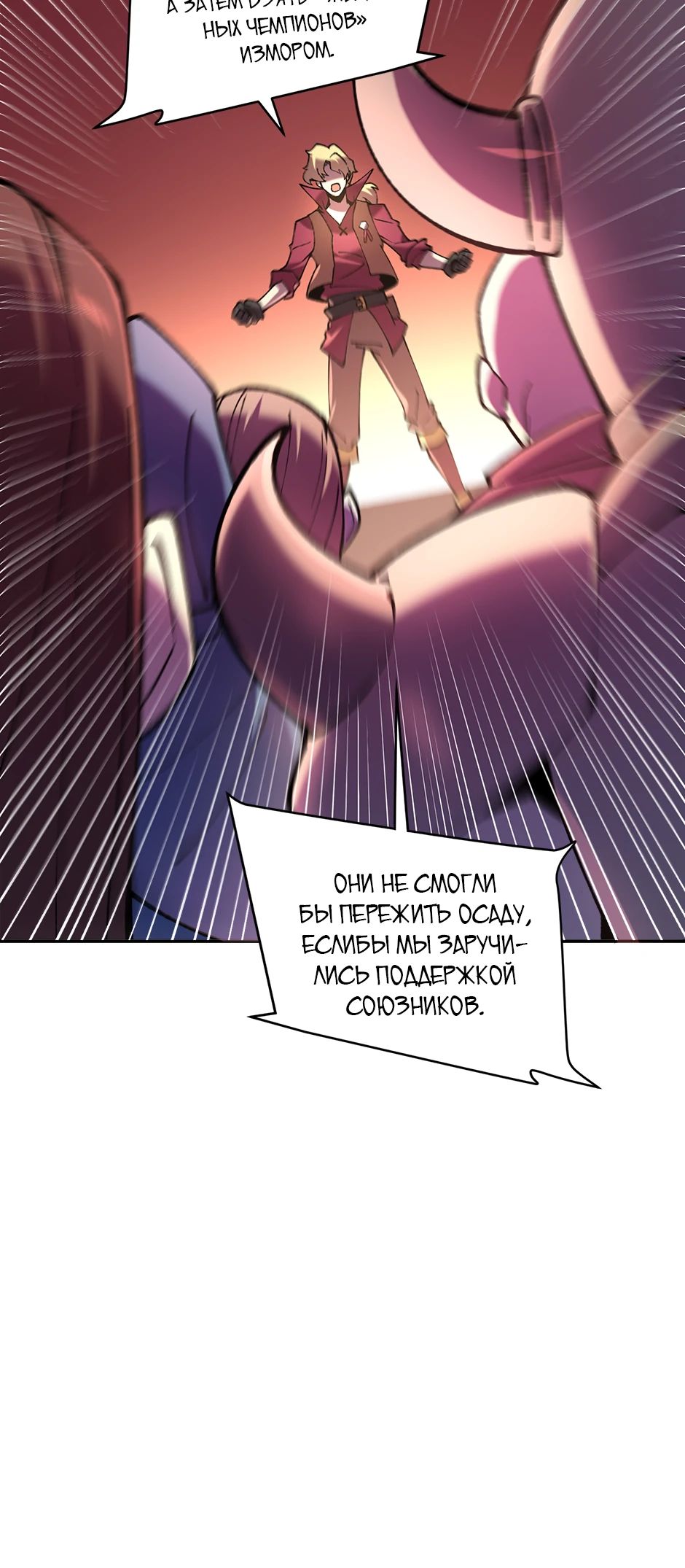 Манга Сальвос: Эволюция Монстра - Глава 78 Страница 12