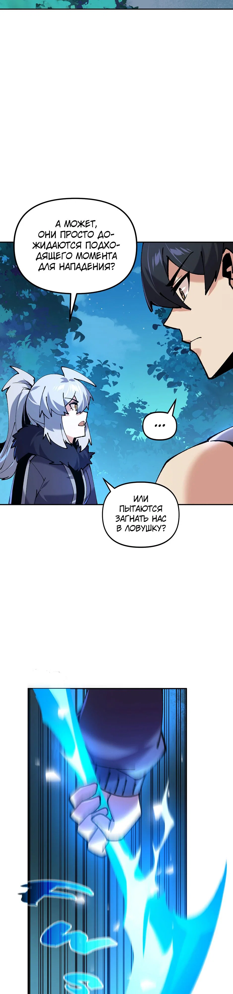 Манга Сальвос: Эволюция Монстра - Глава 78 Страница 38