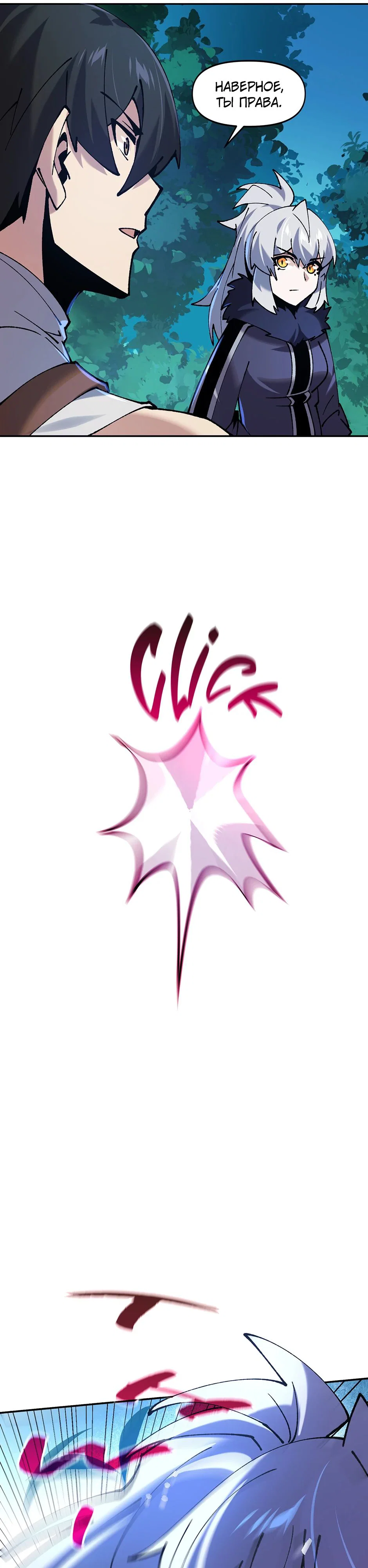 Манга Сальвос: Эволюция Монстра - Глава 78 Страница 41