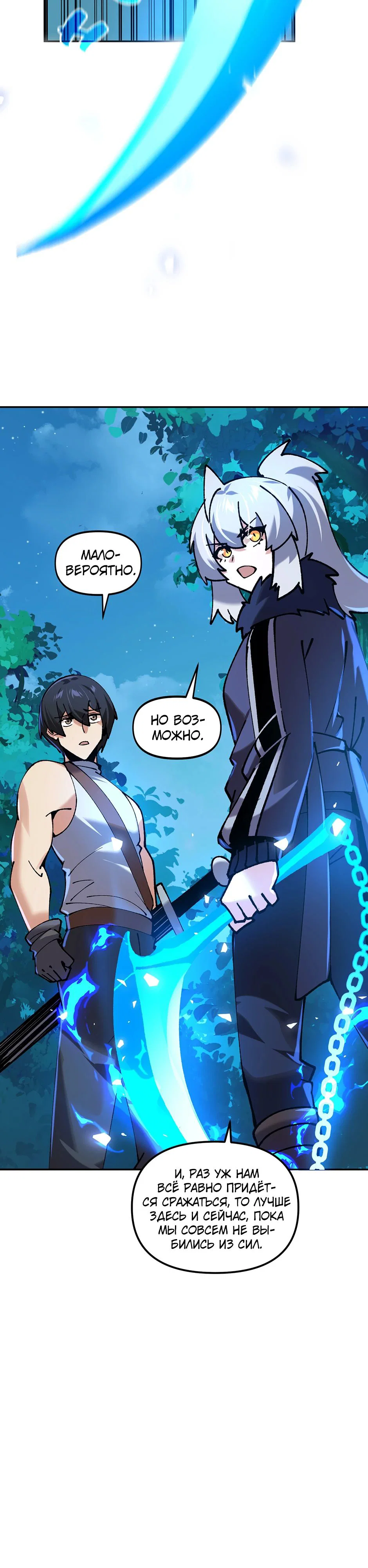 Манга Сальвос: Эволюция Монстра - Глава 78 Страница 39