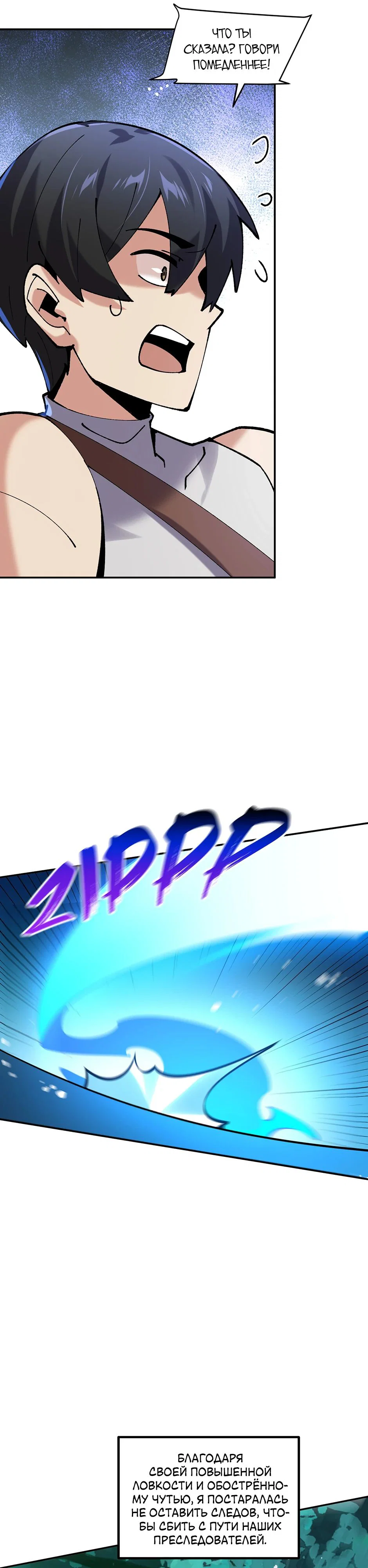 Манга Сальвос: Эволюция Монстра - Глава 78 Страница 29