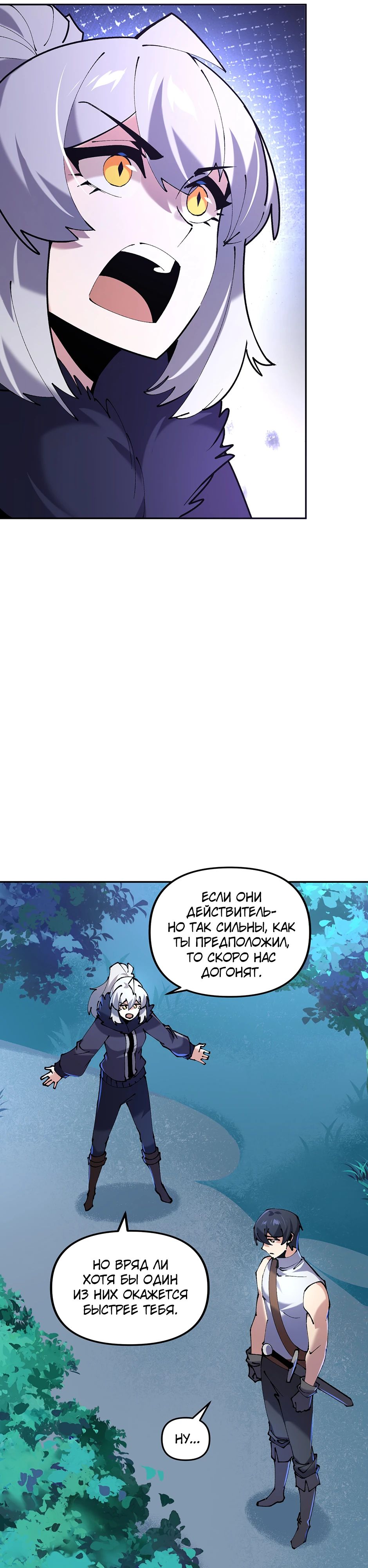 Манга Сальвос: Эволюция Монстра - Глава 78 Страница 37