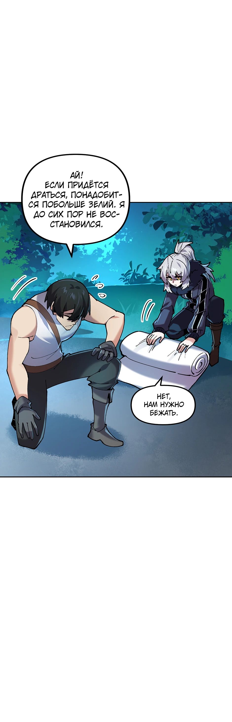 Манга Сальвос: Эволюция Монстра - Глава 78 Страница 20