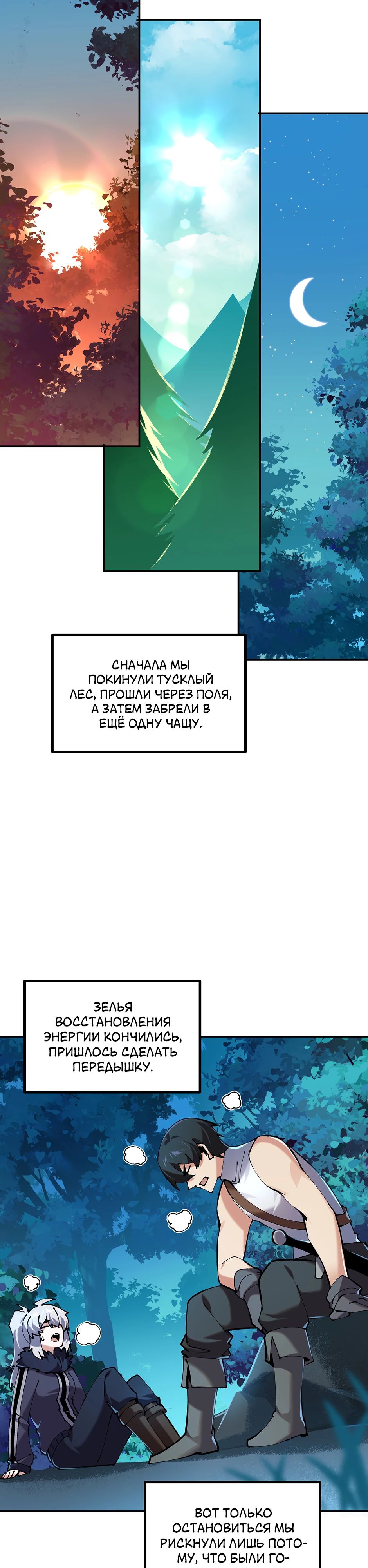 Манга Сальвос: Эволюция Монстра - Глава 78 Страница 31