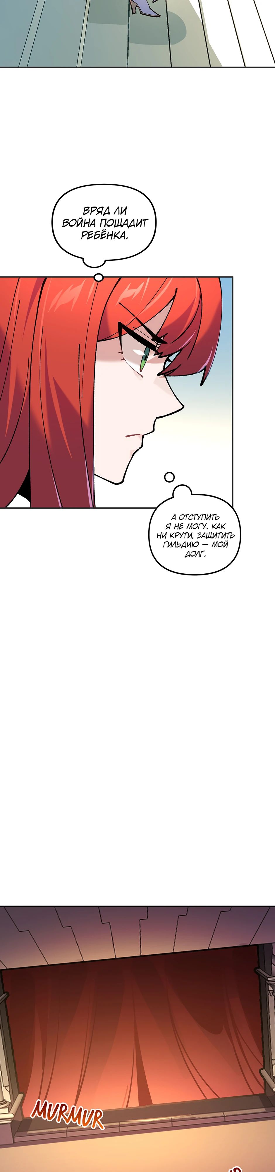 Манга Сальвос: Эволюция Монстра - Глава 78 Страница 7