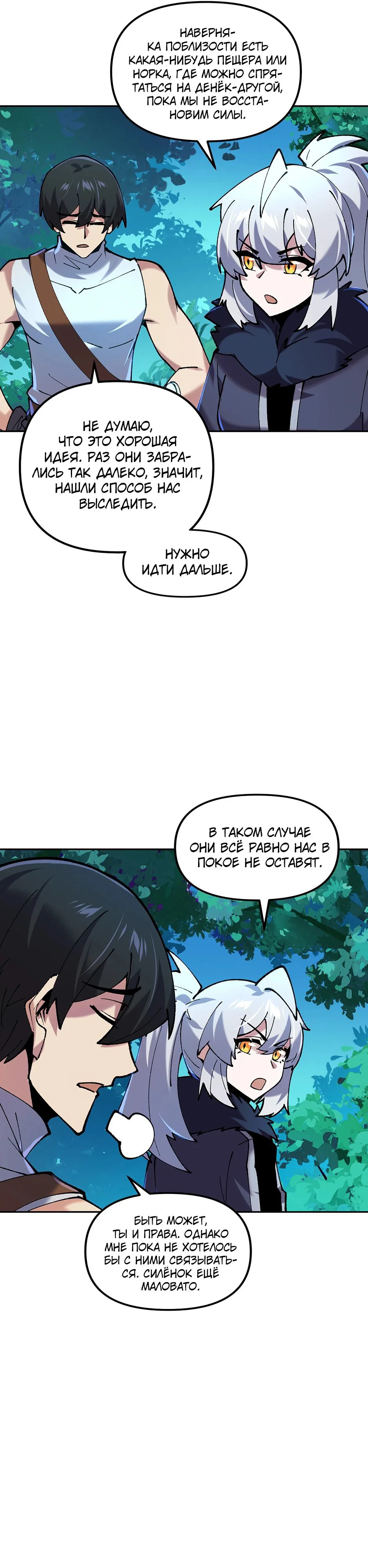 Манга Сальвос: Эволюция Монстра - Глава 78 Страница 25