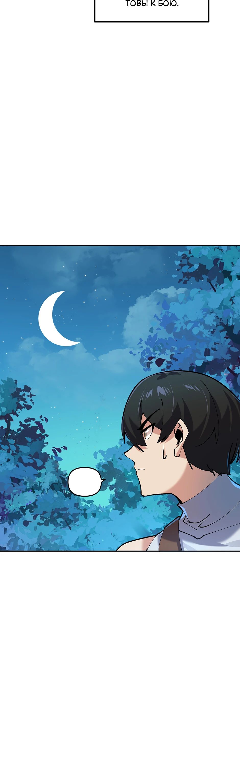 Манга Сальвос: Эволюция Монстра - Глава 78 Страница 32