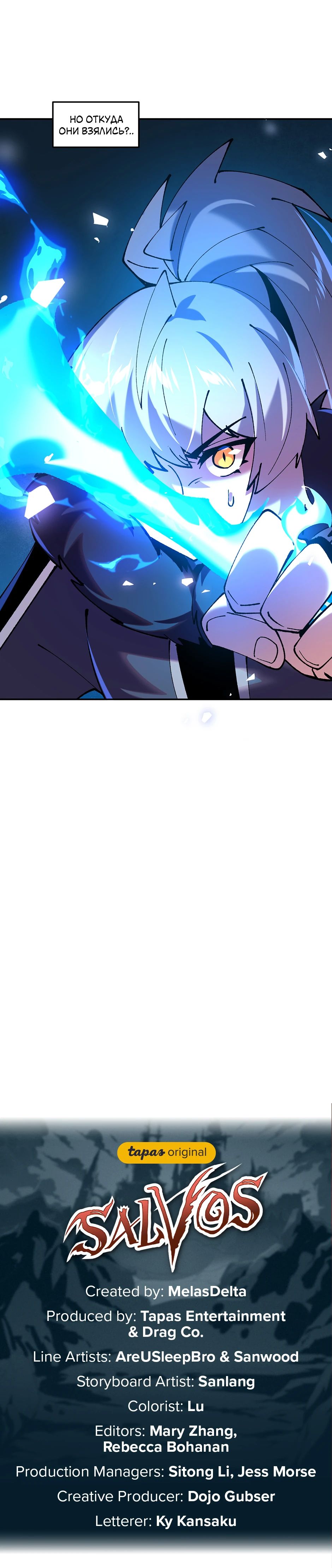 Манга Сальвос: Эволюция Монстра - Глава 78 Страница 46