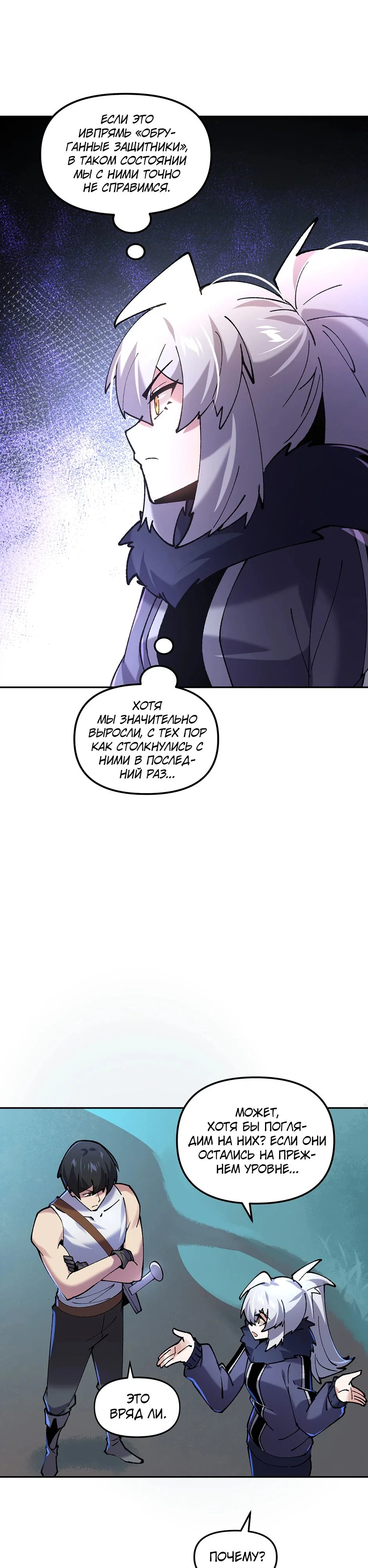 Манга Сальвос: Эволюция Монстра - Глава 78 Страница 26