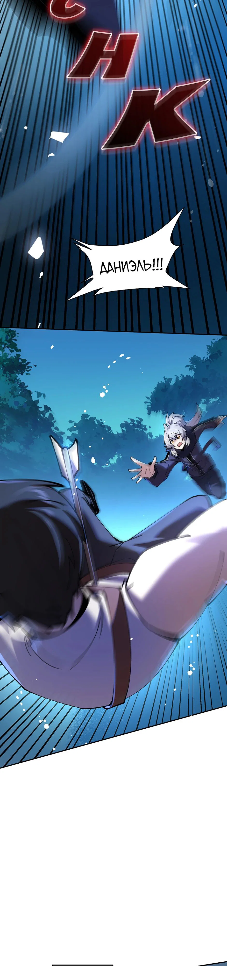 Манга Сальвос: Эволюция Монстра - Глава 78 Страница 43