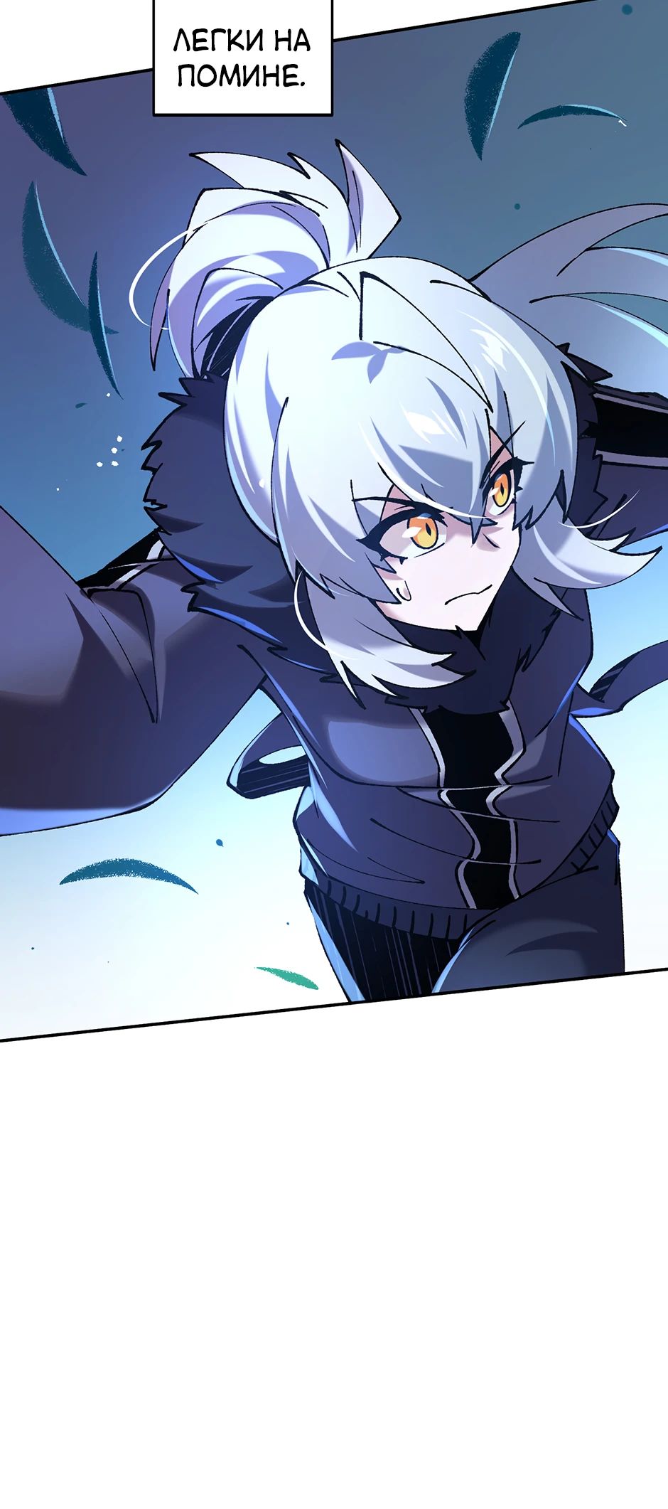 Манга Сальвос: Эволюция Монстра - Глава 78 Страница 44