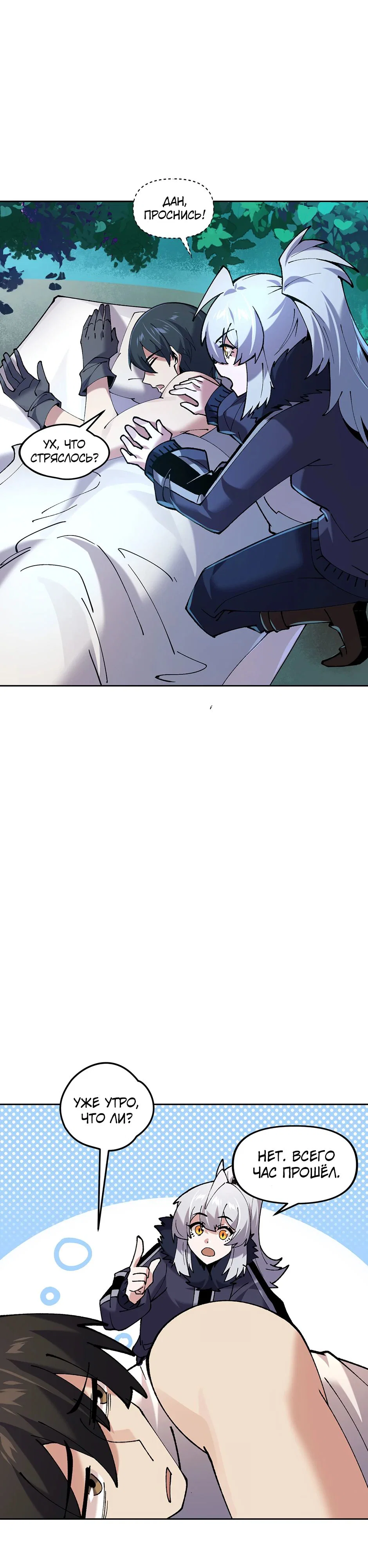 Манга Сальвос: Эволюция Монстра - Глава 78 Страница 18