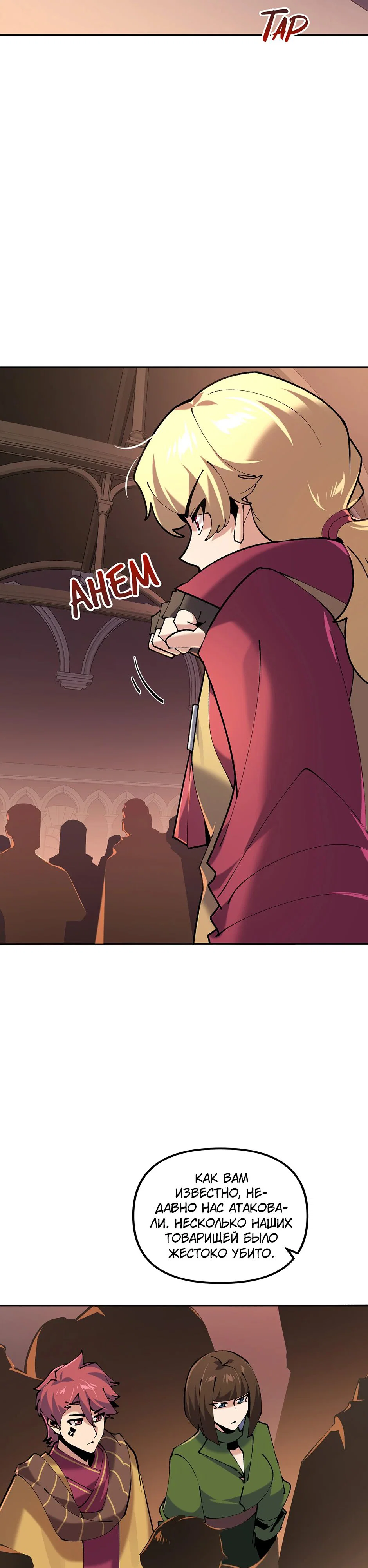 Манга Сальвос: Эволюция Монстра - Глава 78 Страница 10